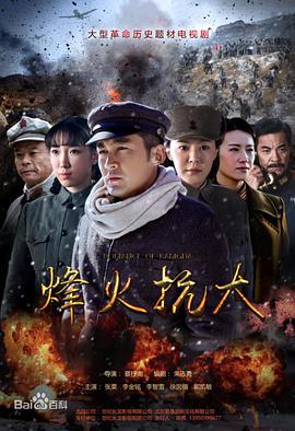烽火抗大全集