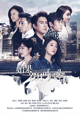 如果岁月可回头全集