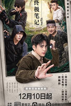 终极笔记全集