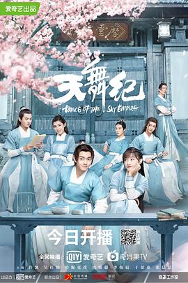 天舞纪全集