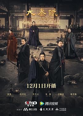 大秦赋全集
