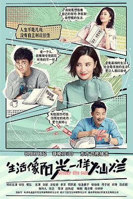 生活像阳光一样灿烂全集