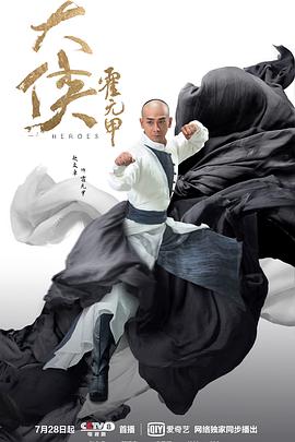 大侠霍元甲全集
