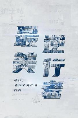 最美逆行者全集