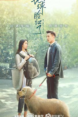 地球脸红了全集