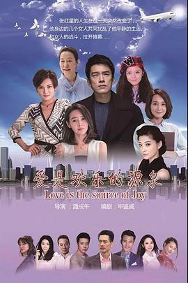 爱是欢乐的源泉全集