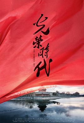 光荣时代全集