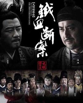 铁面御史全集
