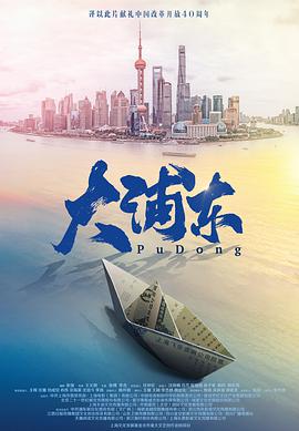 大浦东全集