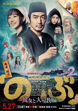 异世界居酒屋阿信第二季全集