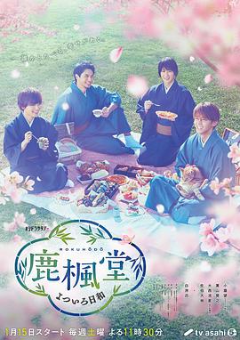 鹿枫堂四色日和全集