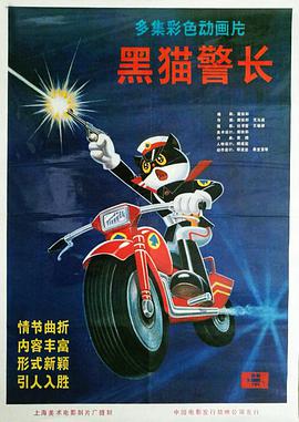 黑猫警长全集
