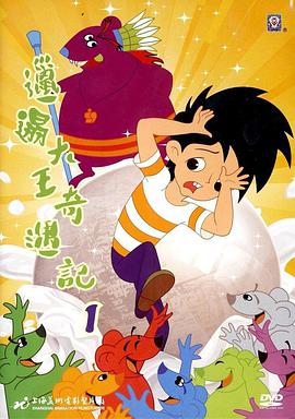 邋遢大王奇遇记(1987)全集