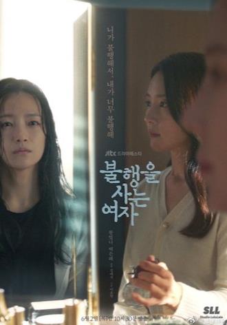 生活不幸的女人全集