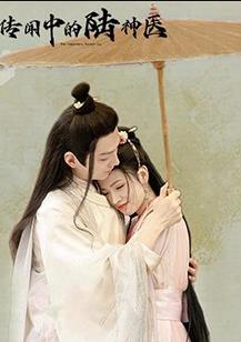 传闻中的陆神医全集