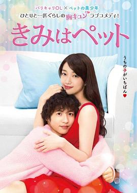 宠物情人(2017)全集
