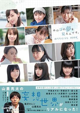 我梦见了那个女孩全集