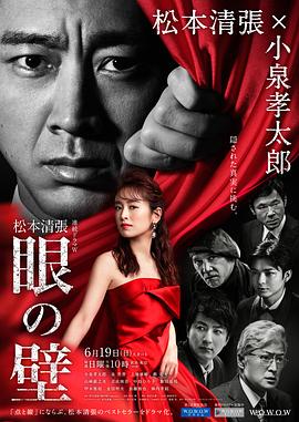 眼之壁全集