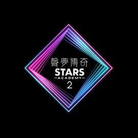 声梦传奇第二季全集