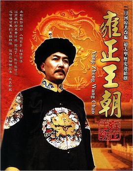 雍正王朝全集