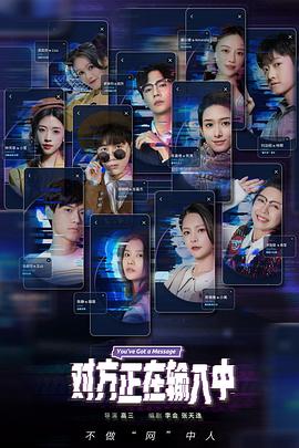 对方正在输入中全集