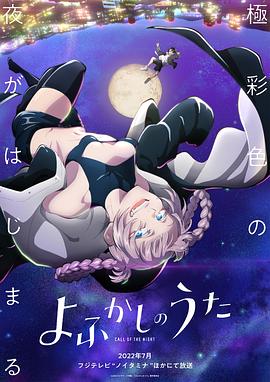 彻夜之歌全集