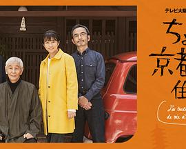 在京都小住全集