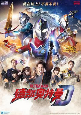 德凯奥特曼[国语版]全集