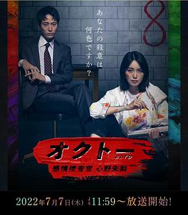 OCTO ～感情搜查官 心野朱梨～全集