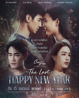 爱季庆典之最后的新年快乐全集