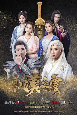 轩辕剑之汉之云全集