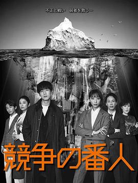 竞争的守护者全集