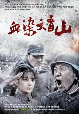 血染大青山全集
