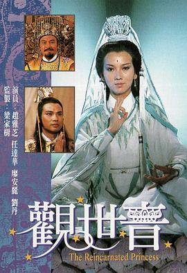 观世音国语版全集