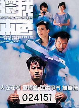 还我本色国语版全集