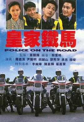皇家铁马国语版全集