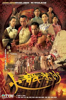 火舞黄沙国语版全集