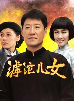 滹沱儿女全集