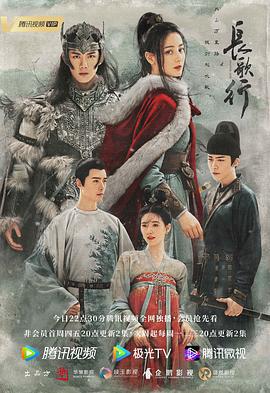长歌行全集