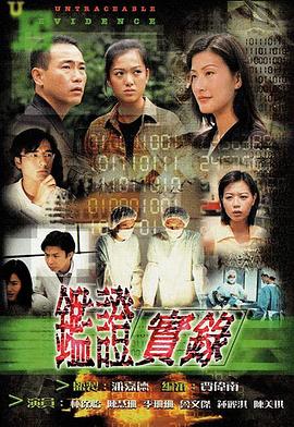 鉴证实录国语版全集