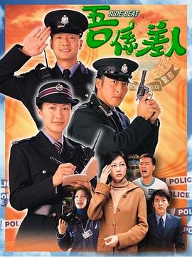 兼职警察国语版全集