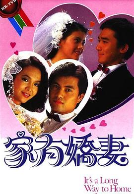 家有娇妻国语版全集