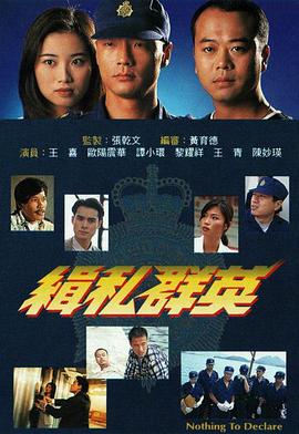 缉私群英国语版全集