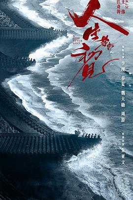 人生若如初见全集