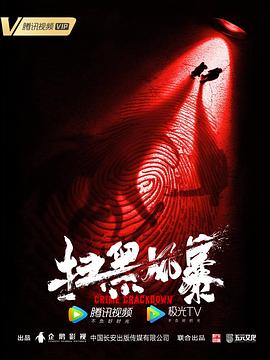 扫黑风暴全集