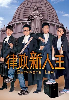 律政新人王国语版全集