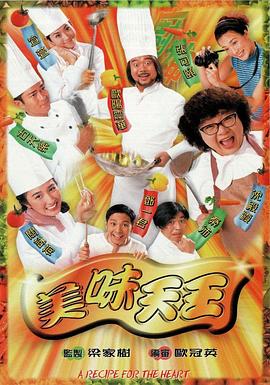 美味天王国语版全集