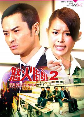 怒火街头2国语版全集