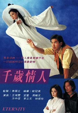 千岁情人全集