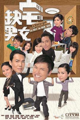 缺宅男女全集